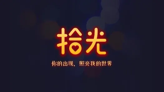 拾光手机控安卓版手机版 拾光手机控安卓版手机版