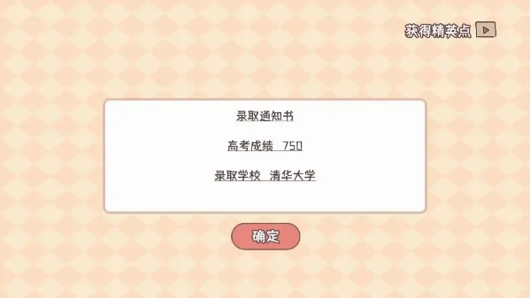 理想大学人生2026最新版本 理想大学人生2026最新版本