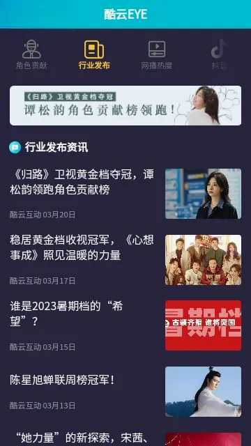 酷云eye(收视率查询工具) 酷云eye(收视率查询工具)