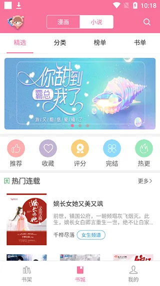 漫画铺app官方免费版(漫画阅读软件) 漫画铺app官方免费版(漫画阅读软件)