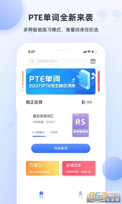 PTE单词最新手机版 PTE单词最新手机版