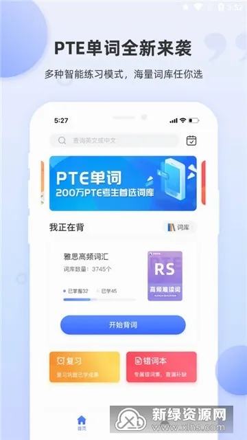 PTE单词最新手机版 PTE单词最新手机版
