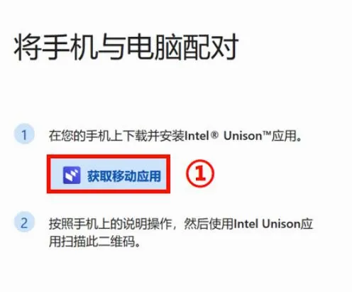 Intel Unison(跨平台互联工具) Intel Unison(跨平台互联工具)