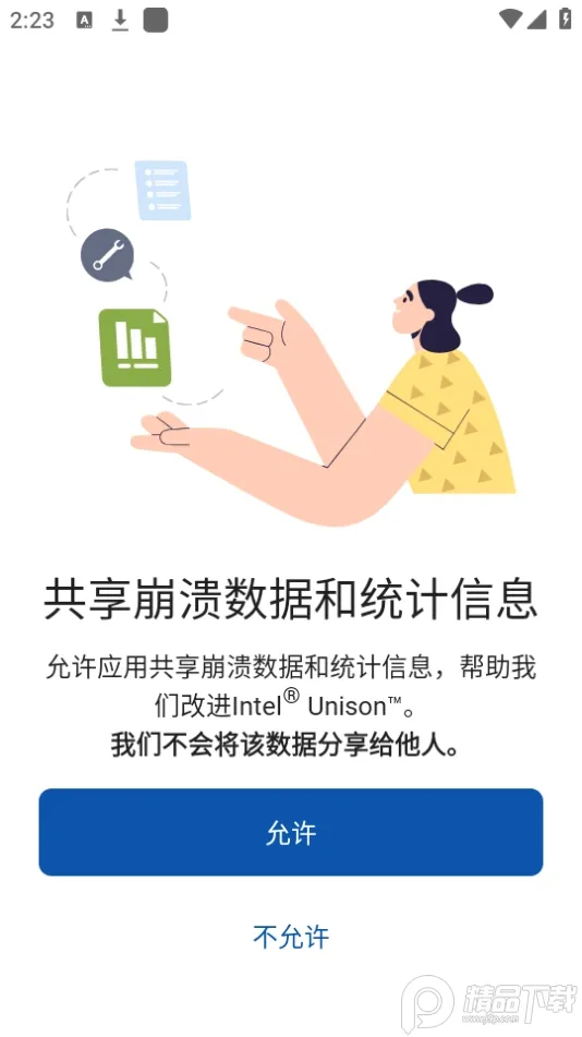 Intel Unison(跨平台互联工具) Intel Unison(跨平台互联工具)