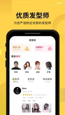 发型屋(发型设计软件) 发型屋(发型设计软件)