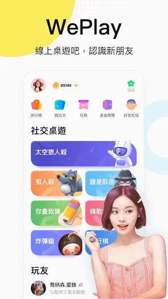 WePlay游戏平台(线上桌游软件) WePlay游戏平台(线上桌游软件)