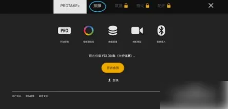 Protake中文版(视频拍摄软件) Protake中文版(视频拍摄软件)