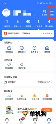 菜鸟安卓版手机版 菜鸟安卓版手机版