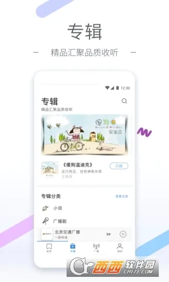 ����FM(��Ƶ����ƽ̨)v6.4.1 �ֻ����ͼ
