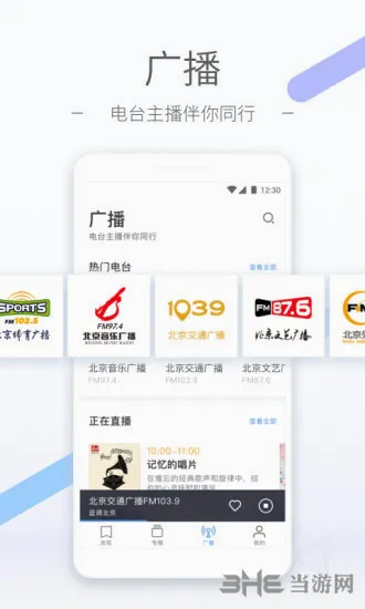 ����FM(��Ƶ����ƽ̨)v6.4.1 �ֻ����ͼ