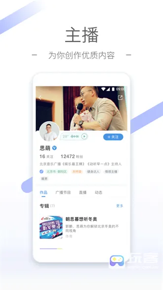 听听FM(音频互动平台) 听听FM(音频互动平台)