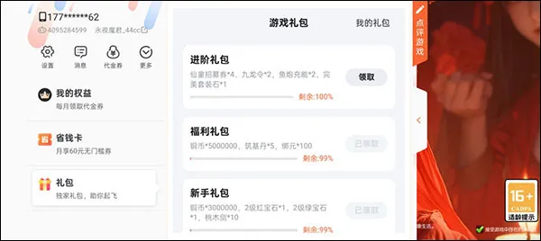 永夜魔君(仙侠角色扮演游戏) 永夜魔君(仙侠角色扮演游戏)