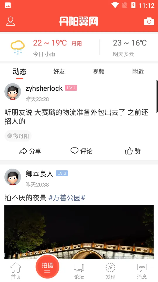 丹阳翼网(丹阳生活服务平台) 丹阳翼网(丹阳生活服务平台)