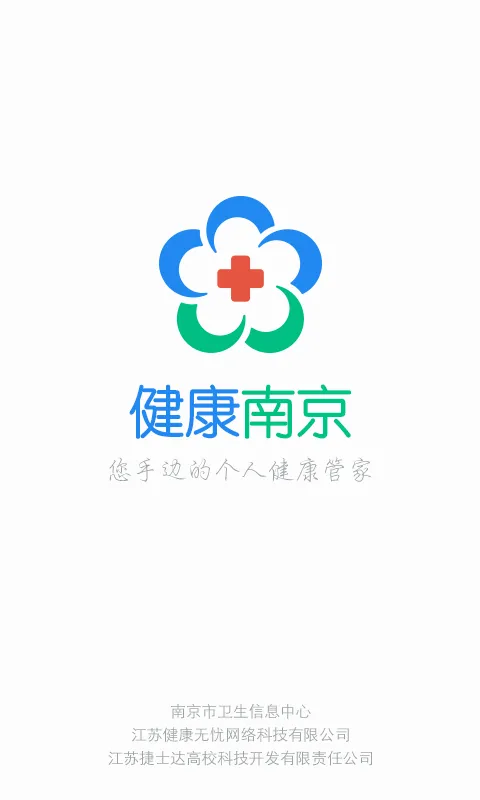 健康南京2026最新版本 健康南京2026最新版本