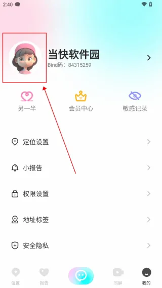 Bind定位软件(异地恋情侣软件) Bind定位软件(异地恋情侣软件)