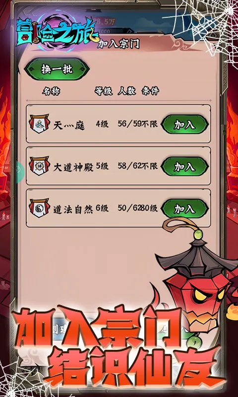 冒险之旅(西游放置类游戏) 冒险之旅(西游放置类游戏)