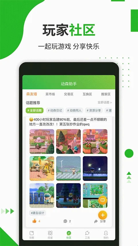 动森助手(动森游戏辅助) 动森助手(动森游戏辅助)
