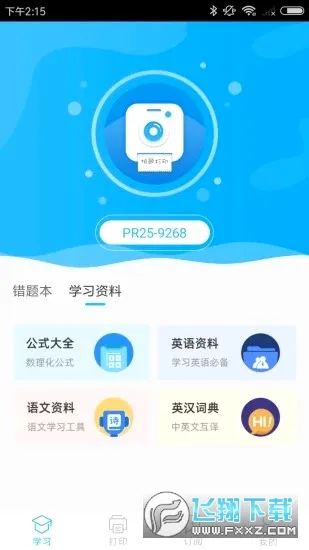��׼ѧϰ��Яʽ��ӡ��2026���°汾v4.1.7.14 ��׿���ͼ