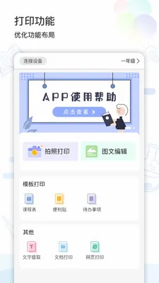 精准学习便携式打印机2026最新版本 精准学习便携式打印机2026最新版本