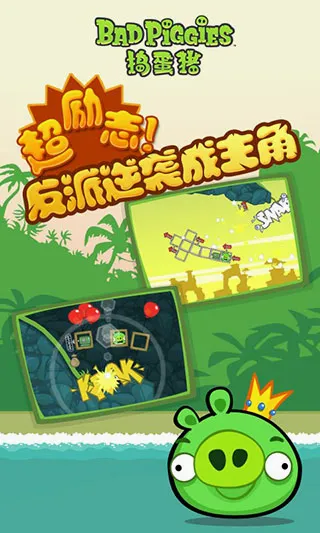 捣蛋猪HD版(捣蛋猪游戏) 捣蛋猪HD版(捣蛋猪游戏)