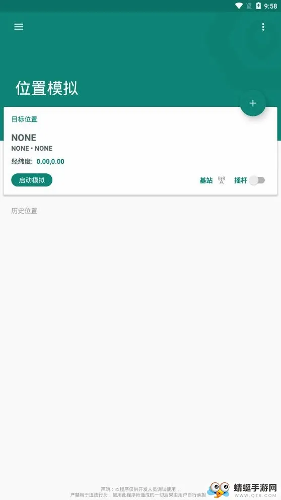Fake Location(���ⶨλ����)v1.6 ��׿���ͼ