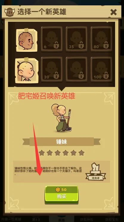 差不多英雄(冒险养成游戏) 差不多英雄(冒险养成游戏)