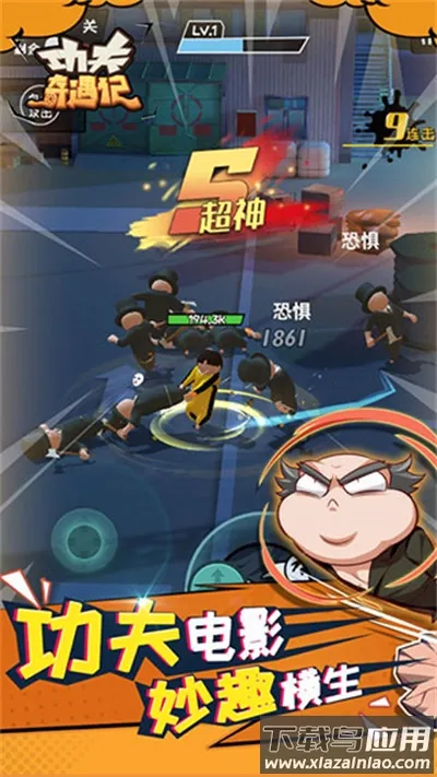 功夫奇遇记安卓版手机版 功夫奇遇记安卓版手机版