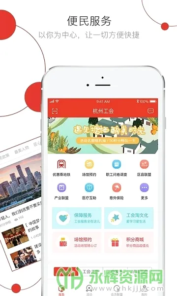 杭工e家(职工服务平台) 杭工e家(职工服务平台)