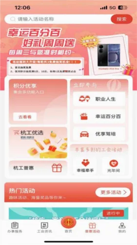 杭工e家(职工服务平台) 杭工e家(职工服务平台)