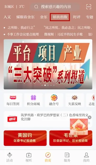 掌上金东2026官方最新版本 掌上金东2026官方最新版本