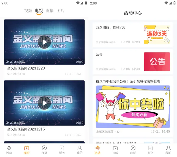 掌上金东2026官方最新版本 掌上金东2026官方最新版本