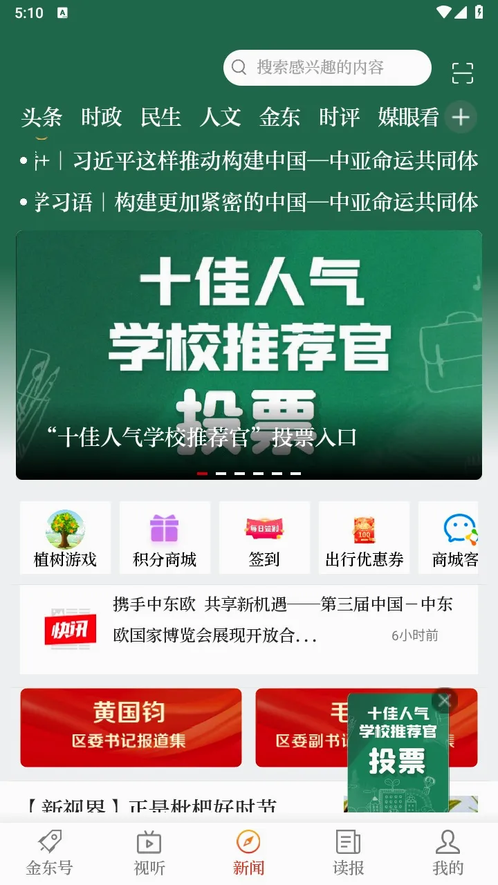 掌上金东2026官方最新版本 掌上金东2026官方最新版本