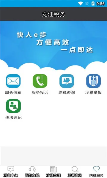 ����˰��(˰���˰ƽ̨)v5.6.7 ��׿���ͼ
