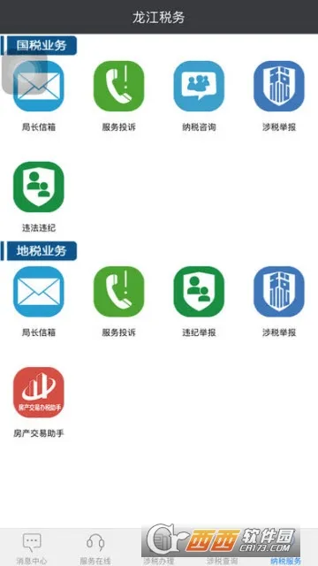 龙江税务(税务办税平台) 龙江税务(税务办税平台)