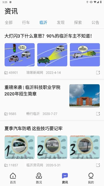畅行临沂2026最新版本 畅行临沂2026最新版本