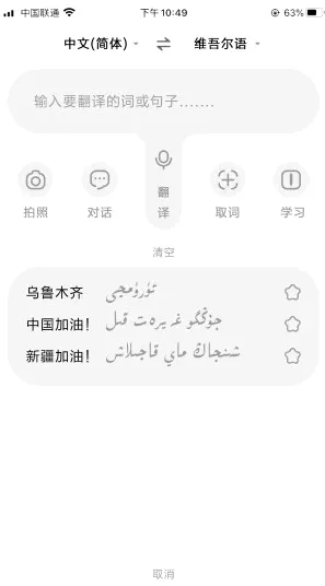 维汉翻译官(维汉翻译工具) 维汉翻译官(维汉翻译工具)