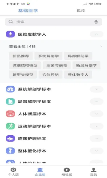 医维度解剖最新手机版 医维度解剖最新手机版