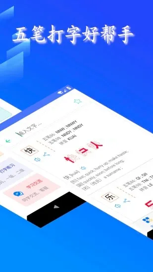 五笔反查安卓版手机版 五笔反查安卓版手机版