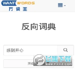 反向词典安卓版手机版 反向词典安卓版手机版