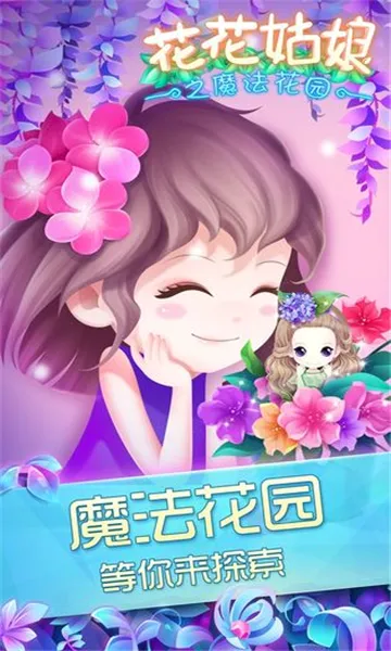 ��������֮ħ����԰(ħ����԰��װ��Ϸ)v2.0.23.407.404.1227 �ٷ������ͼ