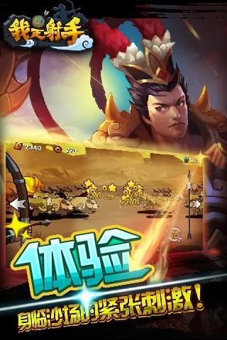 我是射手(射击类手游) 我是射手(射击类手游)