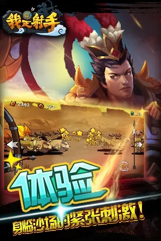 我是射手(射击类手游) 我是射手(射击类手游)