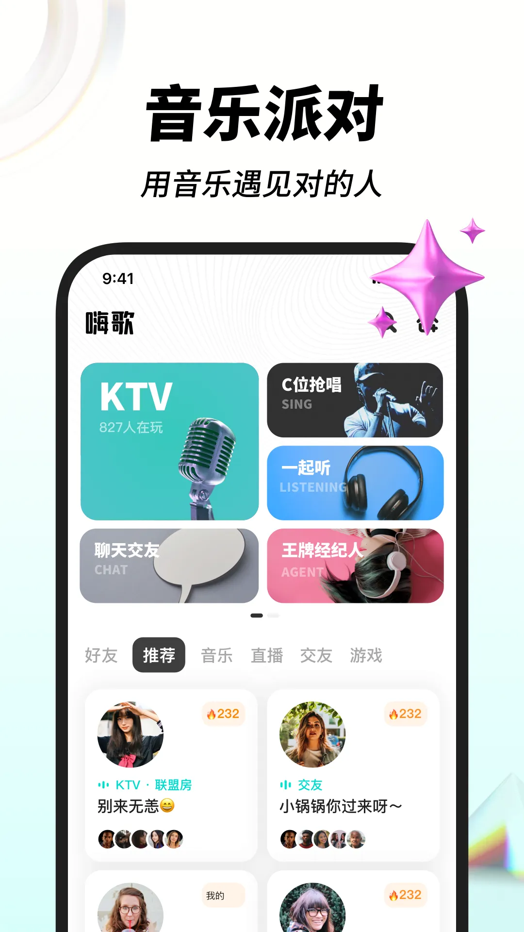 嗨歌安卓版手机版 嗨歌安卓版手机版