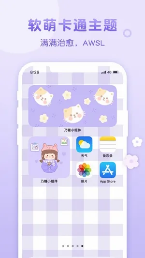 乃糖小组件(桌面美化工具) 乃糖小组件(桌面美化工具)