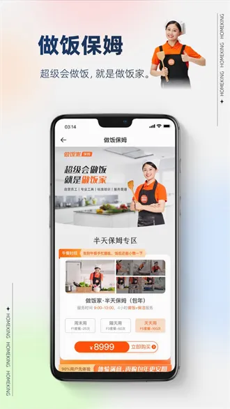 好慷在家(家政服务软件) 好慷在家(家政服务软件)