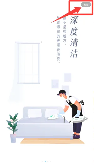 好慷在家(家政服务软件) 好慷在家(家政服务软件)