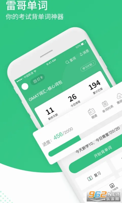 雷哥单词(英语学习软件) 雷哥单词(英语学习软件)