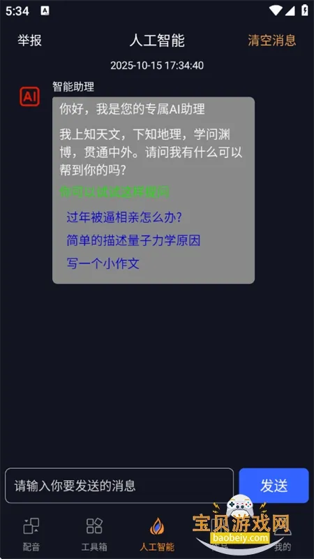 ����������׿���ֻ���v1.38 �ٷ������ͼ