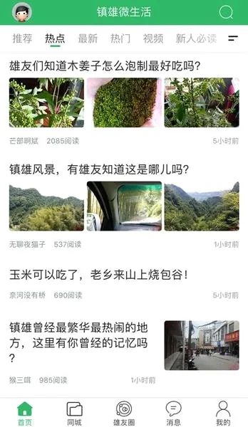 镇雄微生活(本地综合服务台) 镇雄微生活(本地综合服务台)