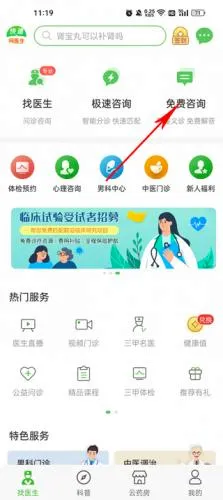 快速问医生(医疗咨询软件) 快速问医生(医疗咨询软件)